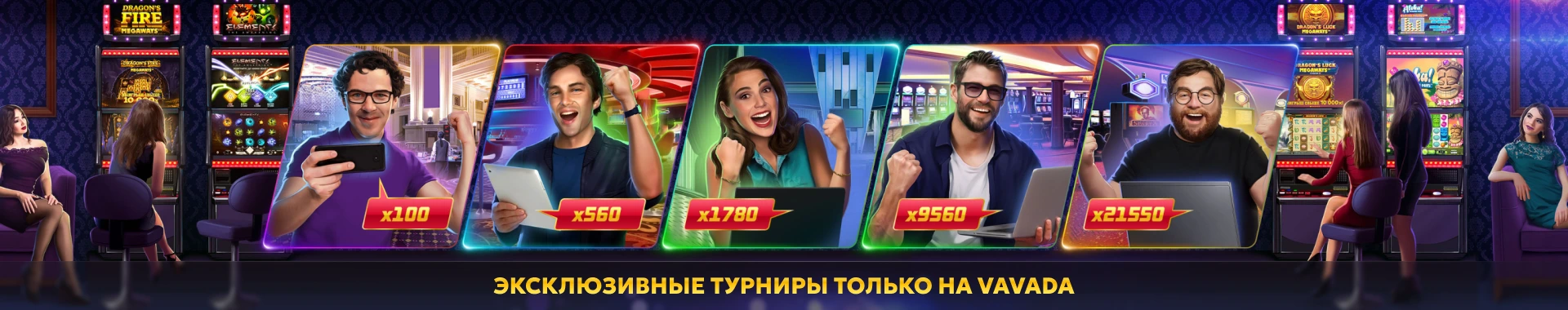 Зеркало Vavada Casino - вход и бонусы